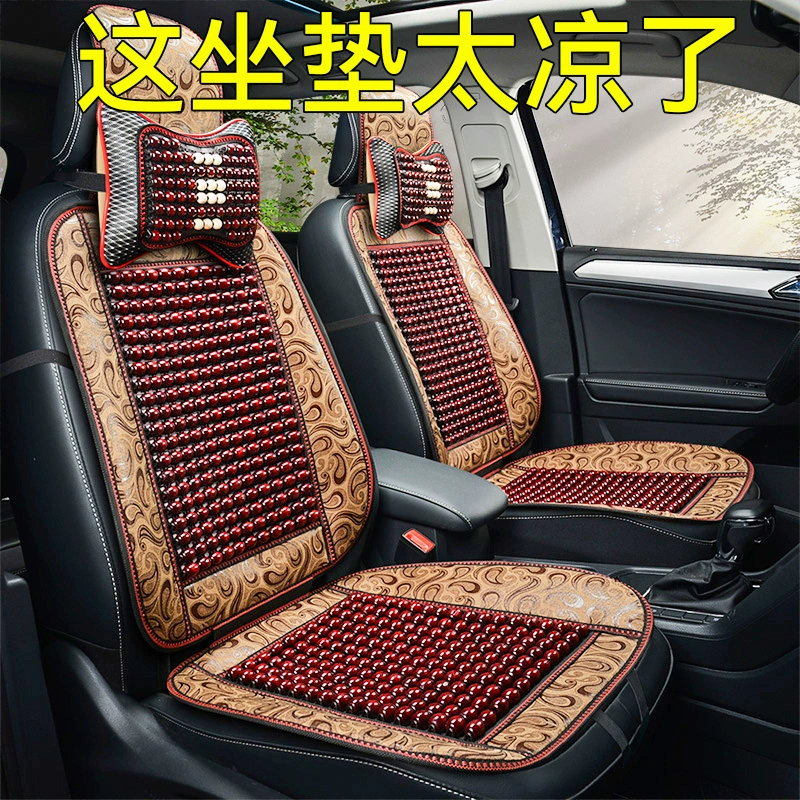 Автомобильная Подушка с деревянными бусинами, летняя дышащая полуупаковка, чехол на сиденье, цельная подушка для основного вождения, летний вентиляционный летний коврик, подушка