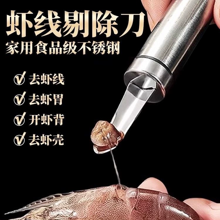 Производитель оптом] Очищение креветок Домашний набор креветок