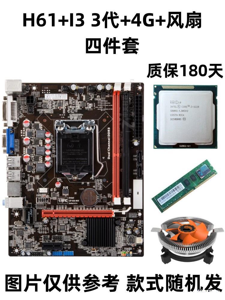 H81/H61/H110电脑主板套装CPU I3 I5内存4G 8G家用办公游戏套装