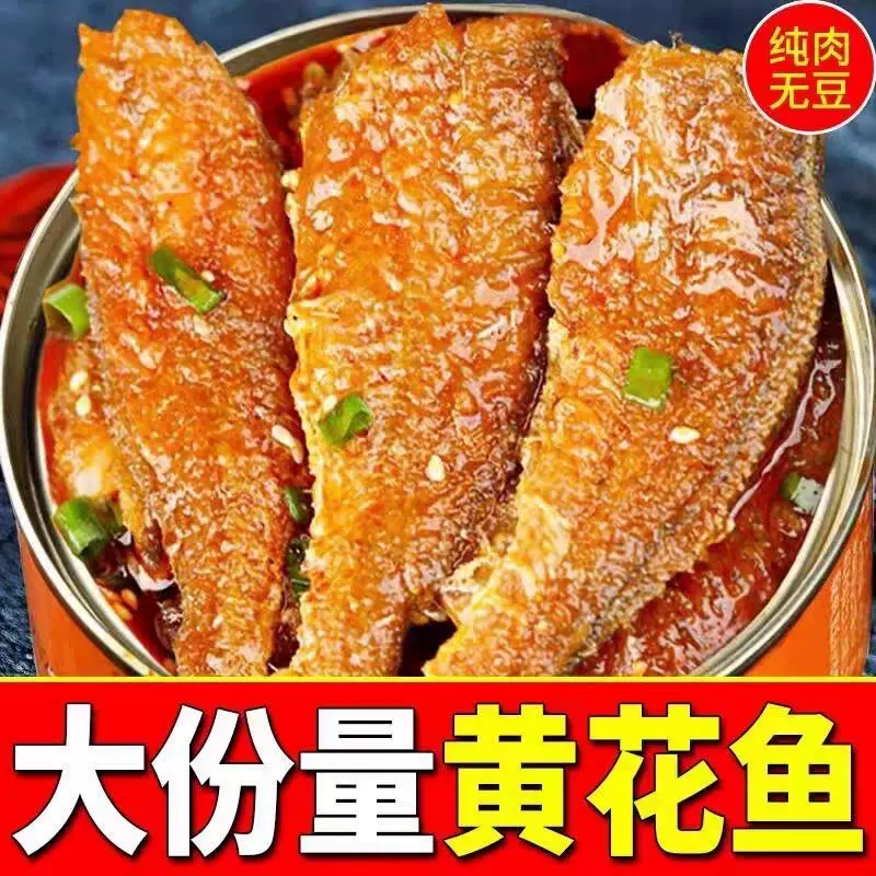 五香黄花鱼罐装即食香辣小黄鱼海鲜熟食瓦罐带鱼罐头零食下饭酒菜