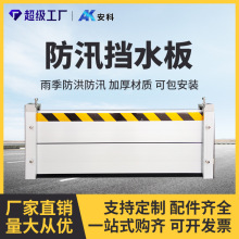 铝合金防洪防汛挡水板不锈钢防洪闸地下车库防淹配电室门挡防水板