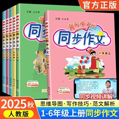 黄崗小英雄同期作文 1、2、3、4、5、6 年生用の中国語同期作文の完全なコレクション