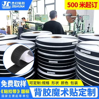 厂家定制背胶魔术贴印刷包装自粘尼龙勾面毛面双面强力背胶粘扣带