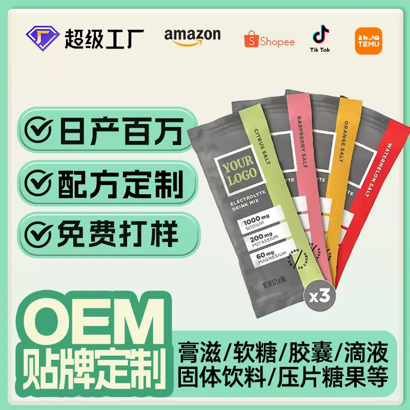 跨境热销亚马逊爆款ElectrolytePowder电解质粉冲剂oem贴牌定制