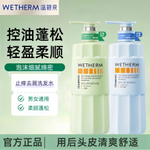 温碧泉水元素去屑控油蓬松止痒洗护洗发水发膜护发素沐浴露正品