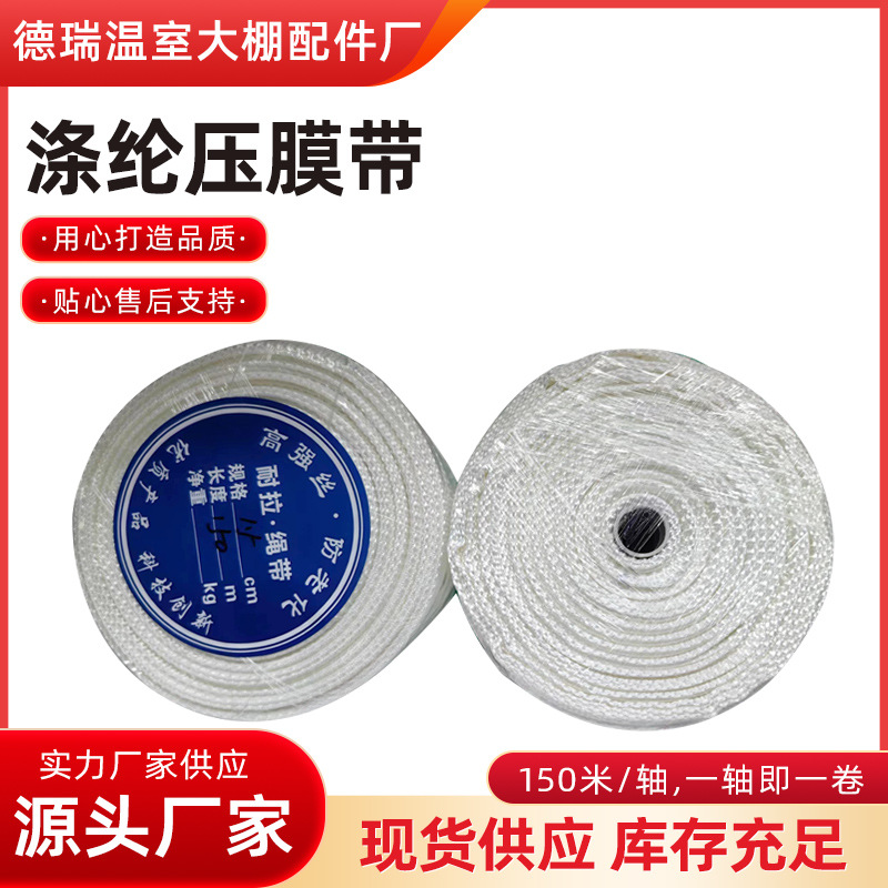 厂家专用压膜带1.5公分宽加厚压膜带耐磨抗老化压膜绳涤纶压膜带