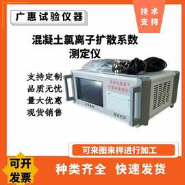 RCM-6全自动混凝土氯离子扩散系数测定仪液晶显示扩散系数测试仪