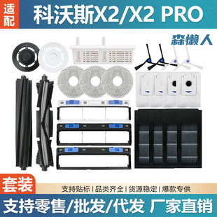 Applicable to Covos X2PRO sweeping robot accessories X2 side brush filter screen main rubber brush dust bag rag main brush cover