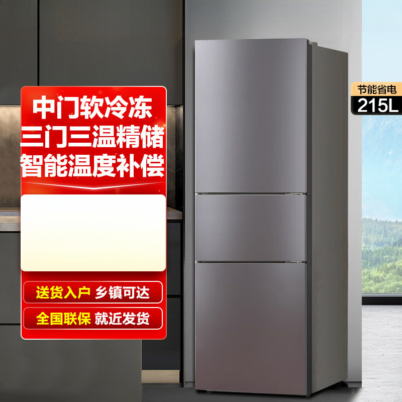 Large 215-Liter Three-Door Energy-Saving Household Low-Noise Small Dormitory Rental Ultra-Thin Small Refrigerator