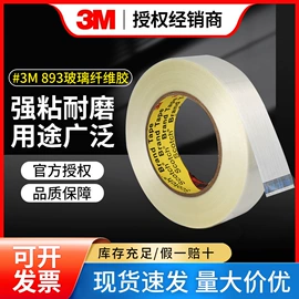 工业产品胶带;电工胶带;特殊胶带