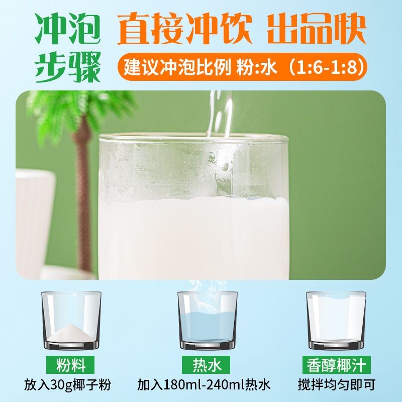 Instant coconut powder for commercial use: milk tea shops, buffets, meal replacement drinks, and wholesale coconut milk powder for beverages.