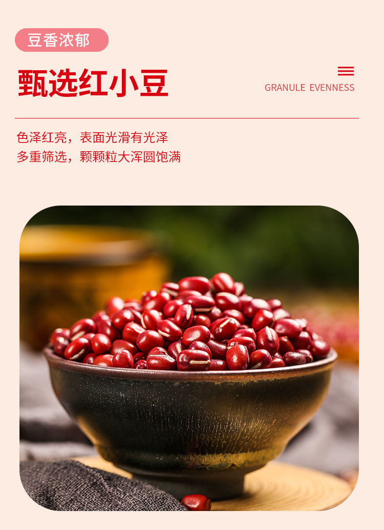 红小豆详情页_05.jpg
