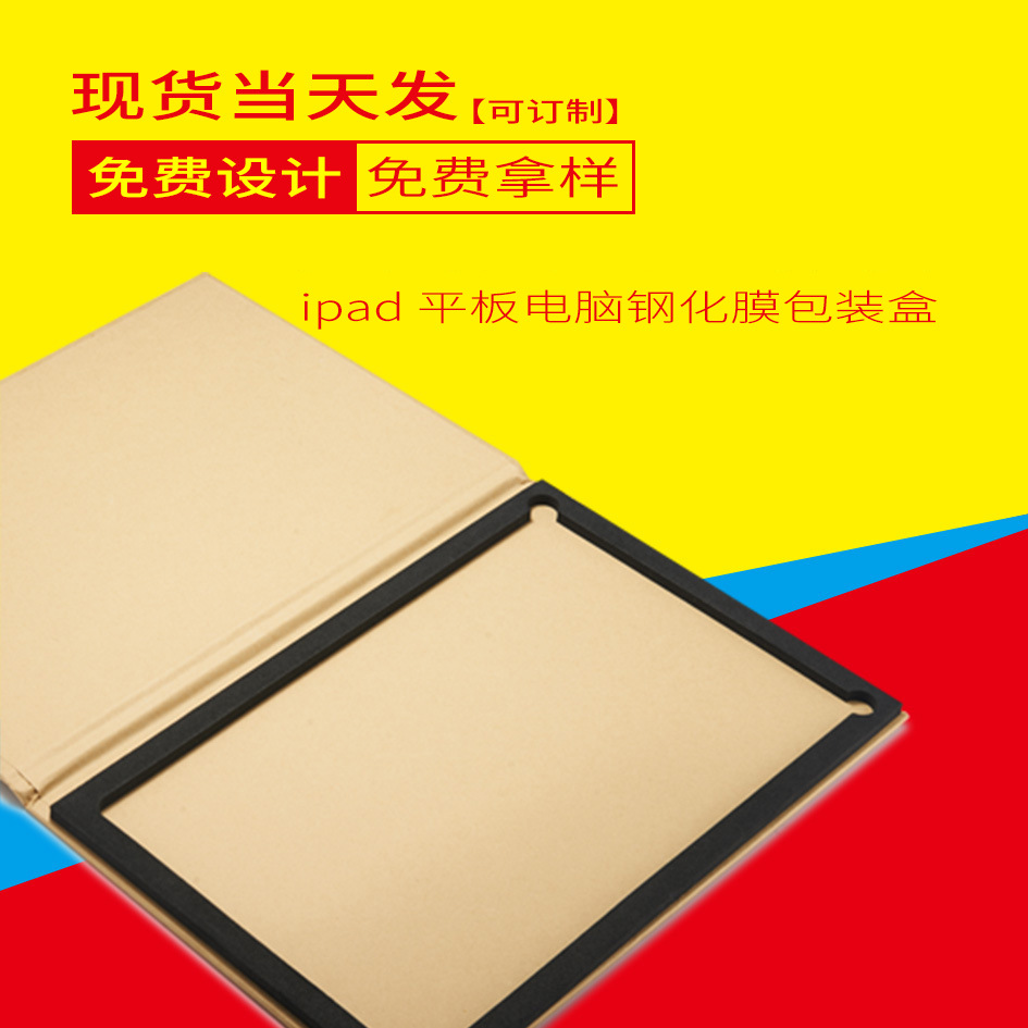 现货ipad钢化膜包装11pro包装平板电脑IPAD234AIR手机通用包装盒
