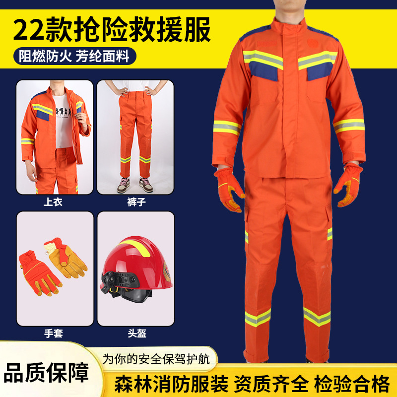 22款抢险救援服芳纶速干服地震救援消防服隔热阻燃救援服扑火服