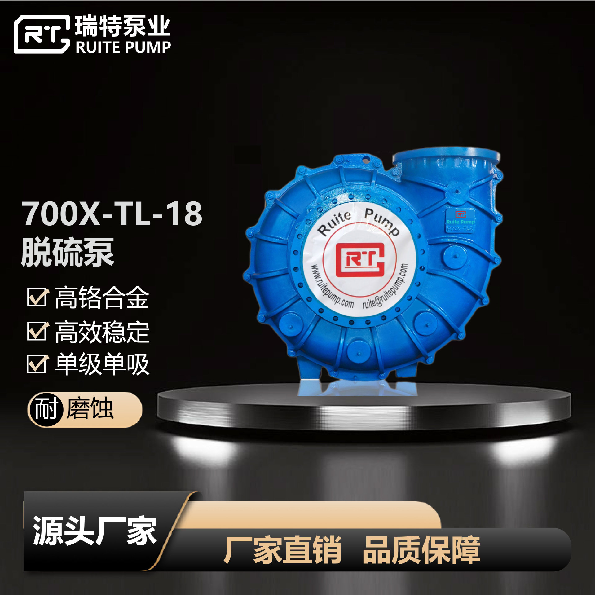 石家庄脱硫泵700X-TL-18单级单吸卧式离心泵
