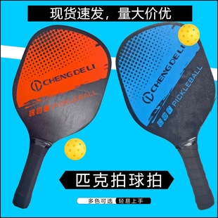 Pickleball Racket Beach Racket Trade Set Beginner School Competitive Racket Outdoor Wooden Pickleball Racket