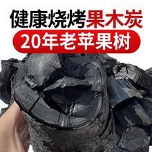 家用无烟碳速燃果木炭围炉煮茶烧烤炉原木炭块户外高温烧烤碳