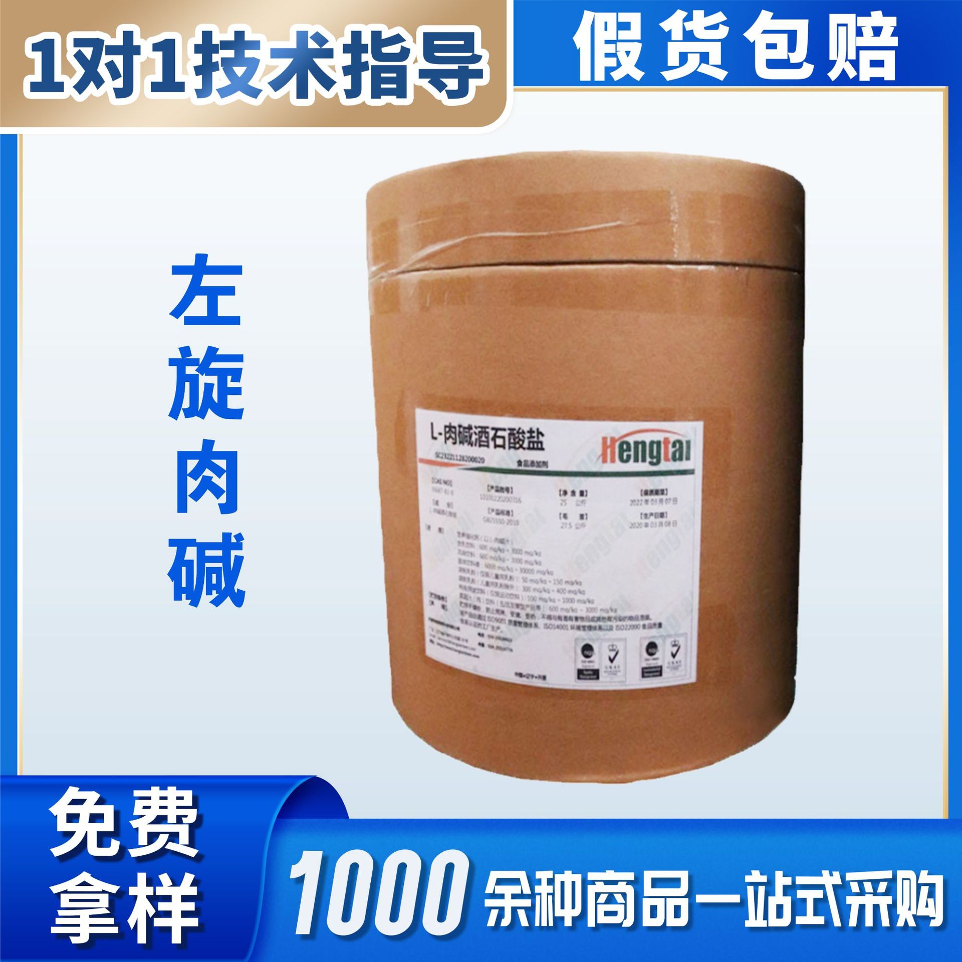 食品级 左旋肉碱  L-L-左旋肉碱酒石酸盐 维生素BT 含量 营养强化