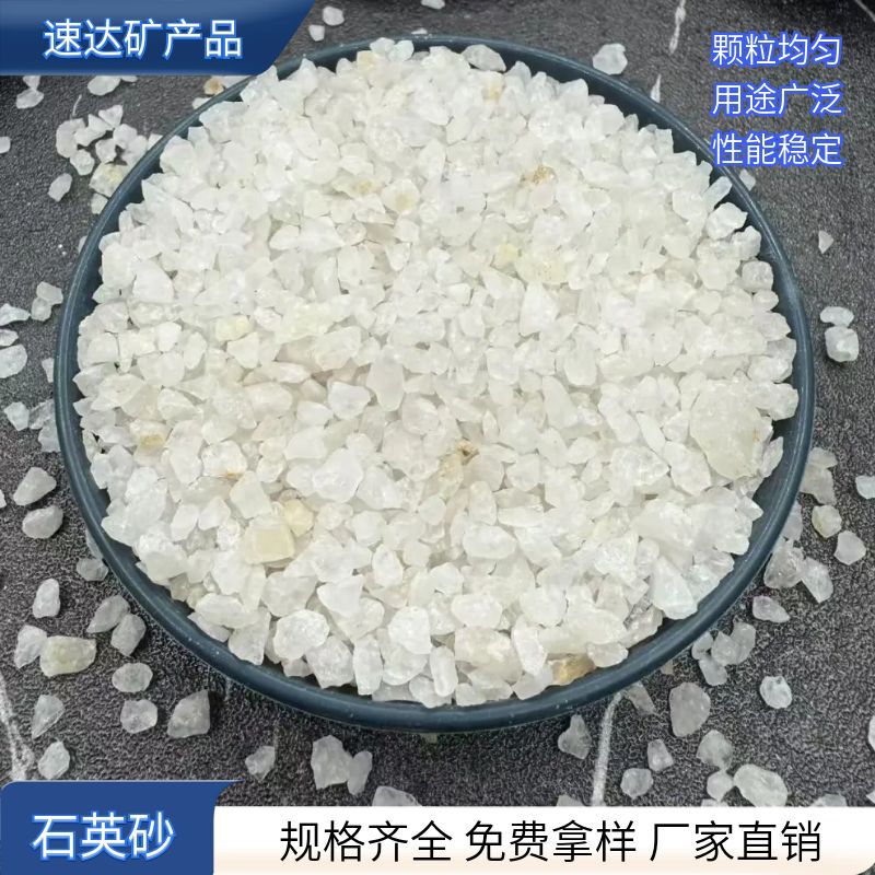 石英砂石英砂滤料水处理操场球场用石英砂砂喷砂磨砂高纯度
