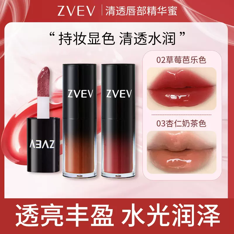 zvev清透唇部精华蜜水光嘟嘟唇滋润保湿素颜学生显白唇釉代发