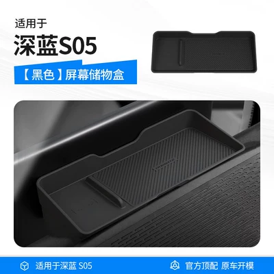 Blue series vehicles, rear screen: Car storage bag/box - new-upgrade24-26-models-of-deep-blue-s05-storage-box-behind-the-screen-black