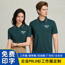 棉翻领工作服定印logo短袖polo衫刺绣企业聚会文化衫订印字团体服