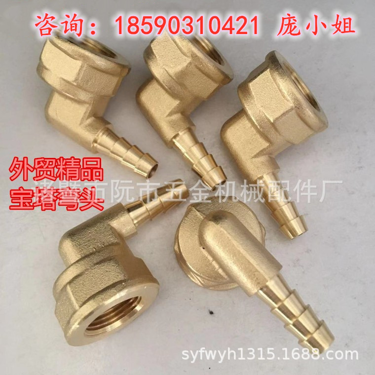 3分4分内丝宝塔弯头|直角宝塔弯头|3/8x8mm、1/2x10mm美标/英标