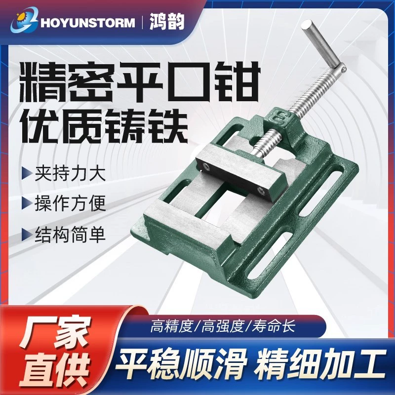 Плоскогубцы в американском стиле, небольшие настольные тиски, плоскогубцы с фиксированными настольными тисками, настольная дрель, промышленный прецизионный сверлильный станок, приспособление, зажимной стол для домашнего использования