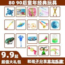 80后90后儿时怀旧玩具8090大礼包回忆童年老式复古年代铁皮拉哨