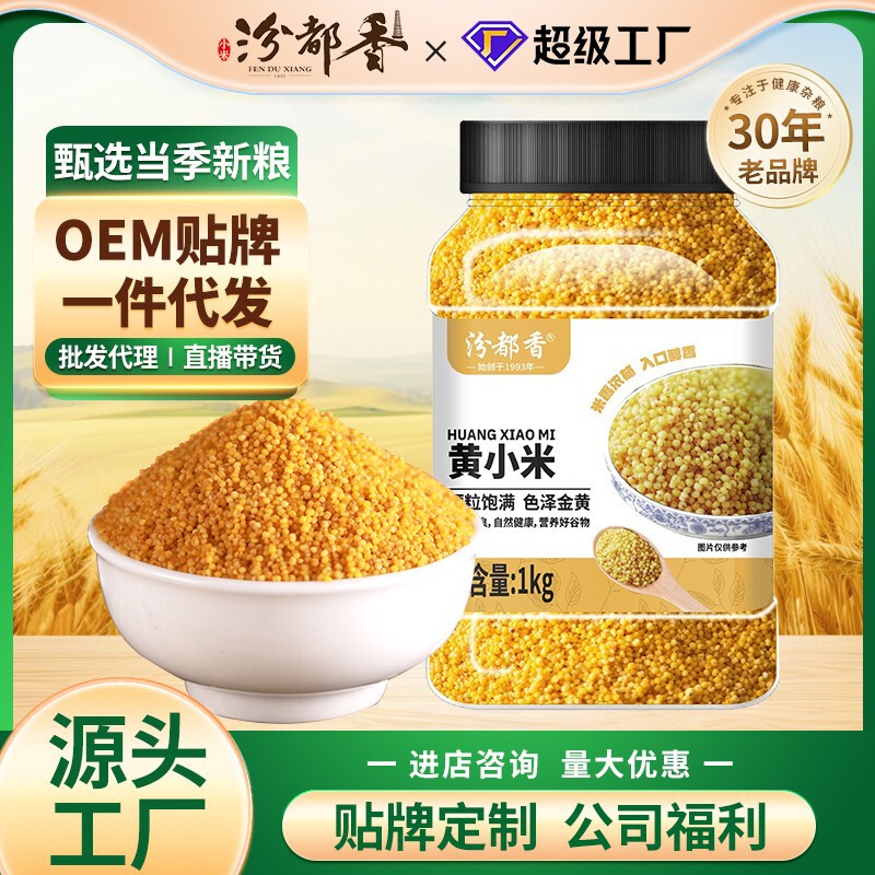 Fenduxiang Shanxi Yellow Millet 25 New Crop Canned Authentic Small Yellow Millet Millet Seeds Grains 1.0kg Pack
