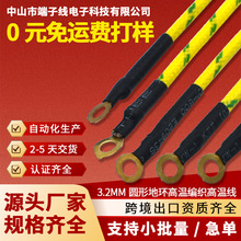 硅胶编织高温线耐火阻燃  3.2MM圆形地环接线端子连接线端子线束