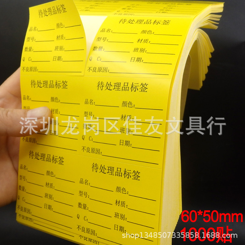 待处理品标签3