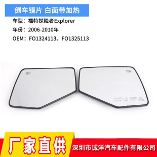 Suitable for 06-10 Ford Explorer Explorer reversing lens heated rear view mirror FO1324113
