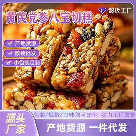 八宝切糕坚果巴旦木酥新疆玛仁糖独立包装小零食黄芪党参八宝切糕