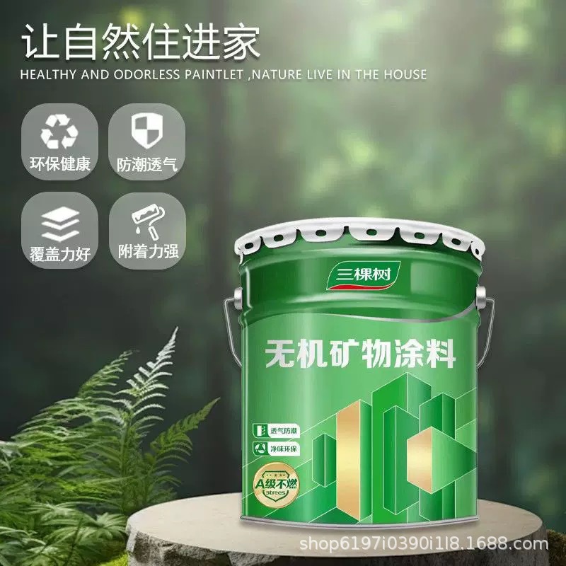 三棵树无机矿物涂料内墙乳胶漆室内墙面漆白色墙漆自刷家用内墙漆