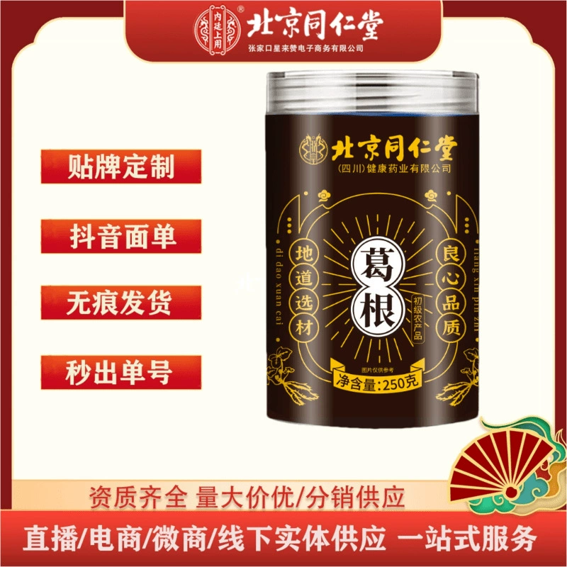 Пекинский Tongrentang Zhenhuang Kudzu 250 г, настоящий лекарственный и съедобный древний метод, высушенный на солнце, освежающий чай для офиса и дома