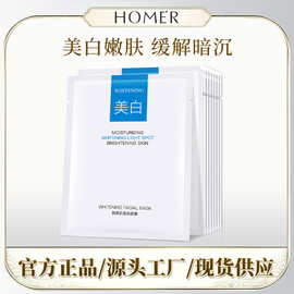 【美白特证】韩美肌美白面膜补水保湿蚕丝面膜护肤品化妆品