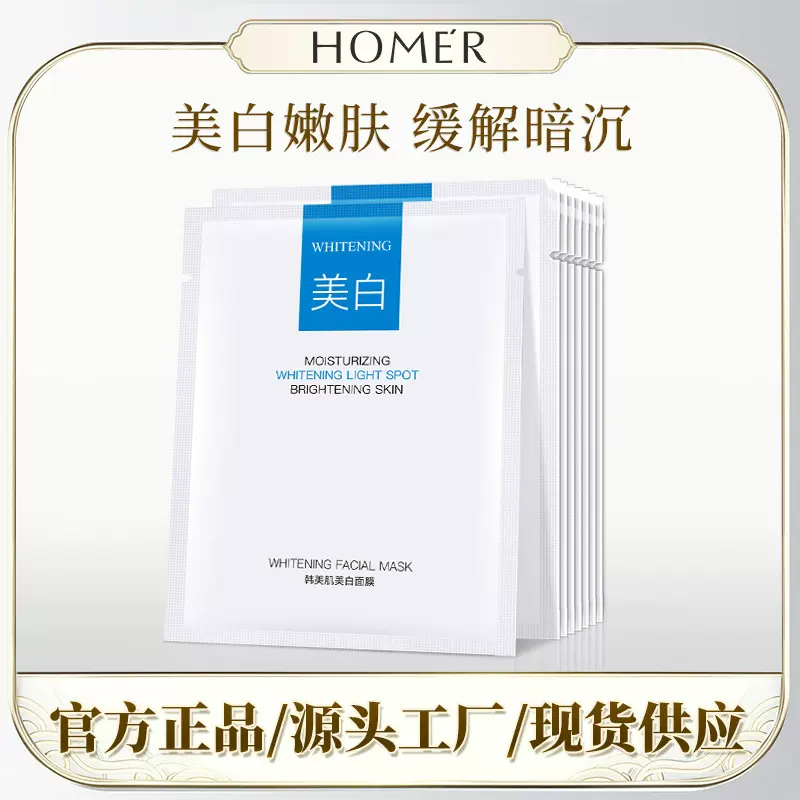 【美白特证】韩美肌美白面膜补水保湿蚕丝面膜护肤品化妆品