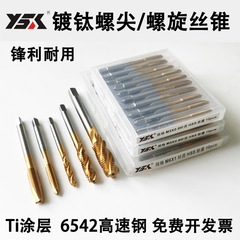 億斯克チタンメッキスパイラルタップ盲孔機用上排屑窒化スパイラルコーティング線攻m 2m 3m 4m 5m 6