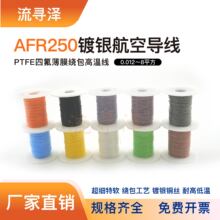 AFR250 0.012ƽ��7/0.05���Ռ���������ܛ�ķ���Ĥ�@����y�ߜؾ�