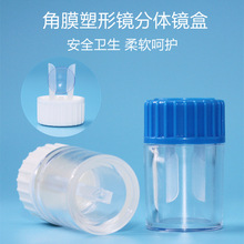 角膜塑形镜RGP硬性隐形眼睛近视OK镜塑性镜片储存镜盒清洁便携盒