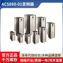 ACS880-01三相AC380-500V变频器 壁挂式工业传动0.55-250kw变频器