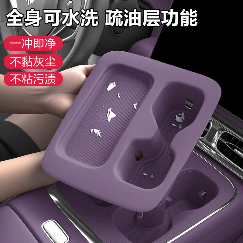 Zero Running B01 Special Central Control Water Cup Cover Anti-Slip Mat Wireless Charging Silicone Mat Car Interior Modification Accessories Supplies