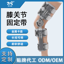 麦瑞德大人膝部可调式膝关节固定支架卡盘可调节角度可调长短护膝