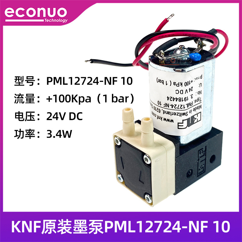 德国KNF原装进口PML12724-NF10墨泵隔膜泵陶瓷喷墨水打印机墨水