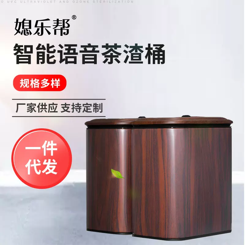 智能语音垃圾桶 茶渣桶滤茶桶茶水桶 茶具配件茶台垃圾废水收纳桶