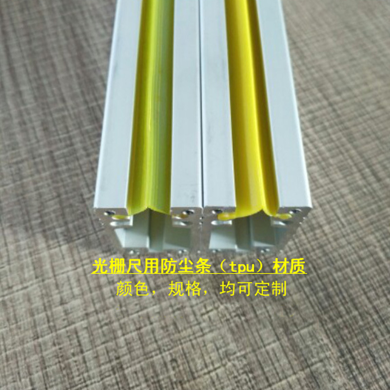 专业生产工业用聚氨酯材质光栅尺胶条机械防尘密封胶条保护套