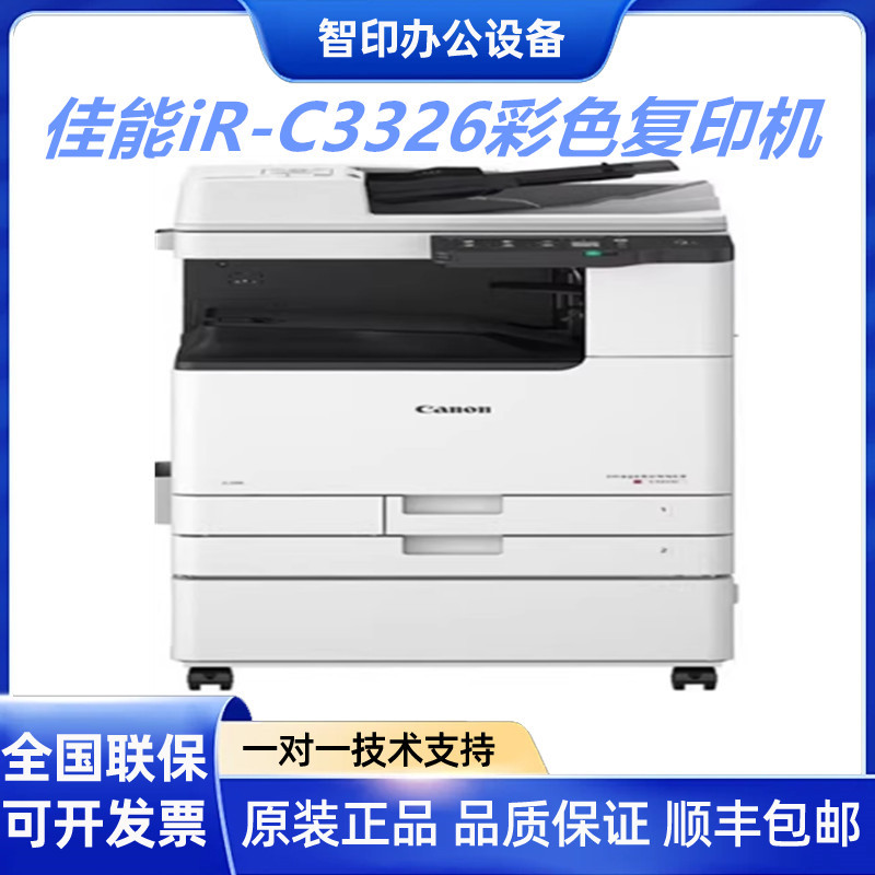 iR-C3322L/C3326/C3330/C3130L/C3830/C3926/C3930彩色复印机