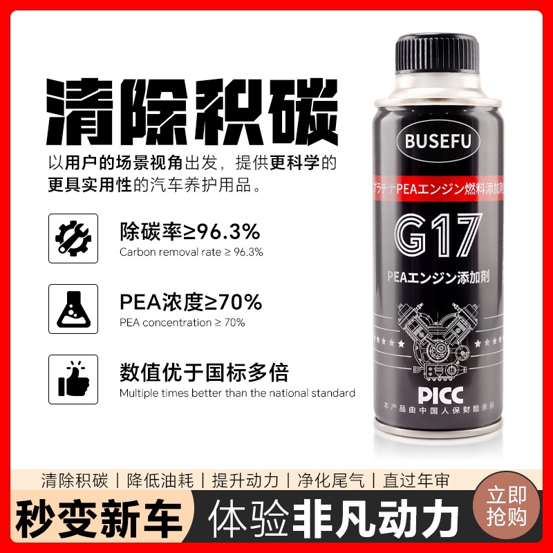 除积碳提升动力进口PEA原液巴斯夫燃油宝车用燃油添加剂