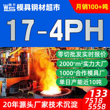 供应17-4PH不锈钢板圆棒 17-4不锈钢光圆棒材棒料板料现货批发